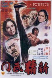 New Fist of Fury