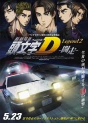 New Initial D the Movie: Legend 2 - Racer