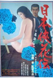 Nihon kyôka den