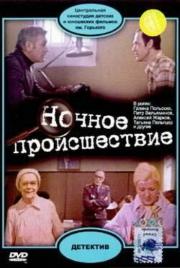 Nochnoye proishestviye