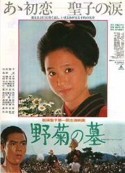 Nogiku no haka