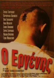 O Ergenis