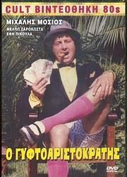 O Gyftoaristokratis
