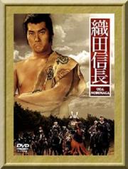 Oda Nobunaga