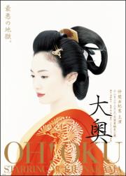 Oh-Oku: The Women of the Inner Palace