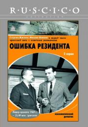 Oshibka rezidenta