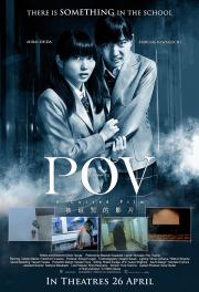 POV: A Cursed Film
