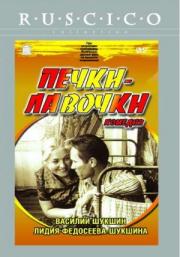 Pechki-lavochki