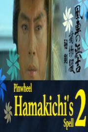 Pinwheel Hamakichi\