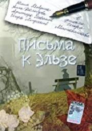 Pisma k Elze