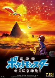 Pokémon the Movie: I Choose You!