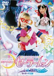 Pretty Guardian Sailor Moon: Act Zero