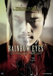 Rainbow Eyes