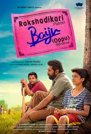 Rakshadhikari Baiju Oppu