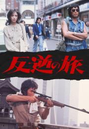 Rebellious Journey