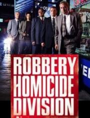 Robbery Homicide Division