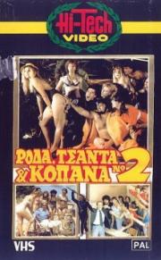 Roda, Tsanta & Kopana No 2