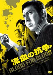 Ryûketsu no kôsô
