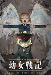 Saga of Tanya the Evil: The Movie