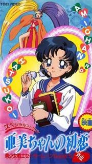 Sailor Moon Super S: Ami\