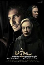 Sayeh Roshan