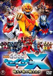 Sazer X: The Movie