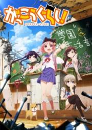 School-Live!