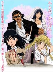 School Rumble San Gakki