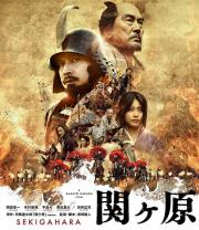 Sekigahara