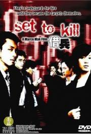 Set to Kill