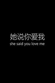 She Said You Love Me