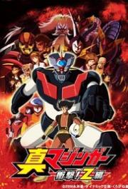 Shin Mazinger Shôgeki! Z-hen