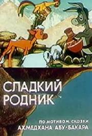 Sladkiy rodnik