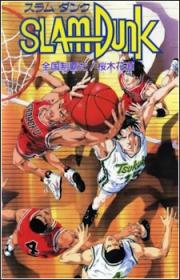 Slam Dunk: Zenkoku Seiha da! Sakuragi Hanamichi