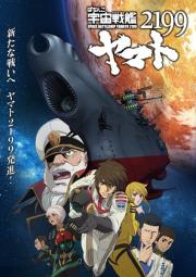 Space Battleship Yamato 2199