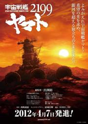 Space Battleship Yamato 2199