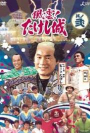 Takeshi\