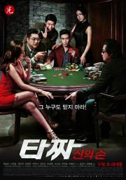 Tazza: The Hidden Card