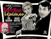 Teddy Boy... Agapi Mou