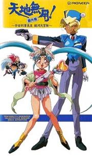 Tenchi Muyô!: Mihoshi Special: Galaxy Police Mihoshi\