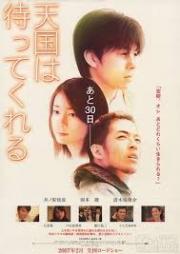 Tengoku wa matte kureru