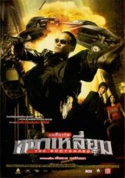 The Bodyguard