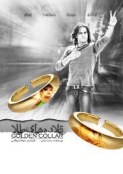 The Golden Collars