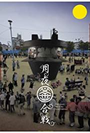 The Kamagasaki Cauldron War