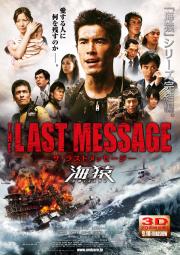 The Last Message: Umizaru