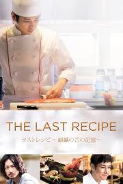 The Last Recipe: Memory of Giraffe\