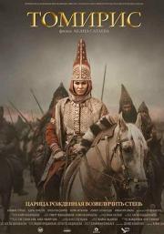 The Legend of Tomiris