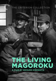 The Living Magoroku