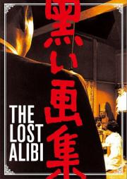 The Lost Alibi