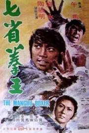 The Manchu Boxer